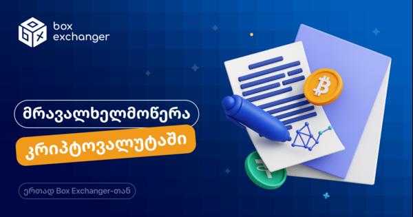 Image for მრავალსიგნატურა კრიპტოვალუტის სფეროში