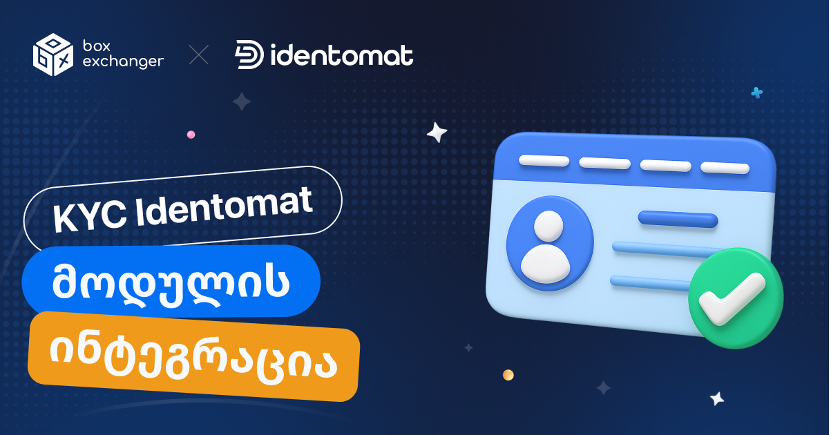 ImageKYC-მოდულის ინტეგრაცია Identomat