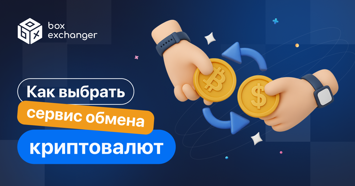 ImageКак выбрать площадку для обмена криптовалюты