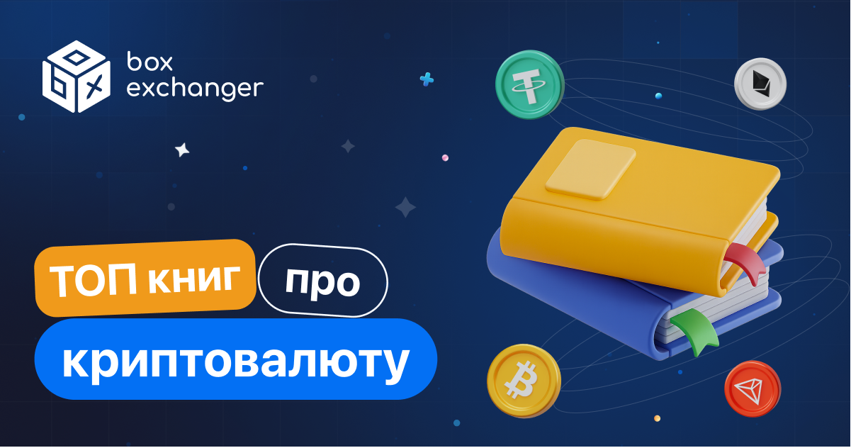 ImageТОП 10 книг про криптовалюту