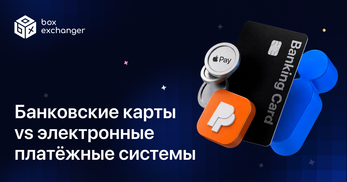 ImageЧто выбрать: банковские карты или электронные платёжные системы
