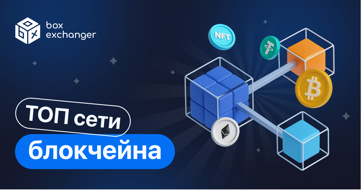 ImageПопулярные сети блокчейна