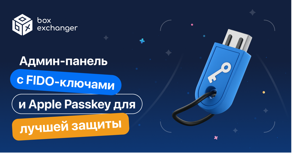 ImageПоддержка аутентификации через WebAuthn для доступа к админ-панели