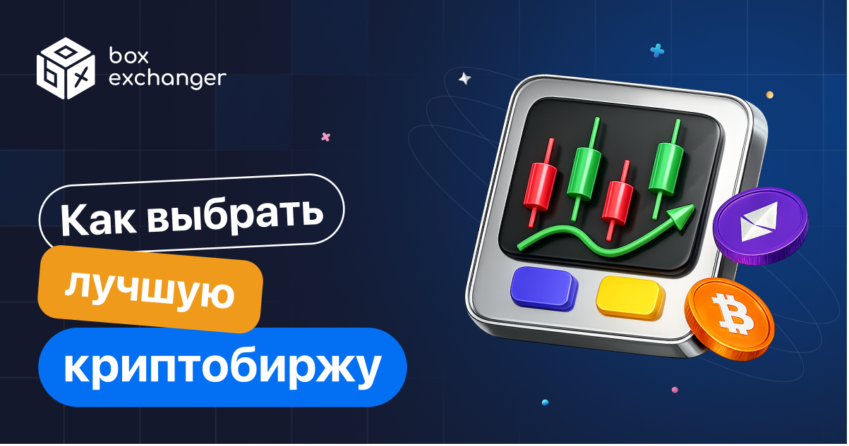 ImageКак выбрать криптобиржу