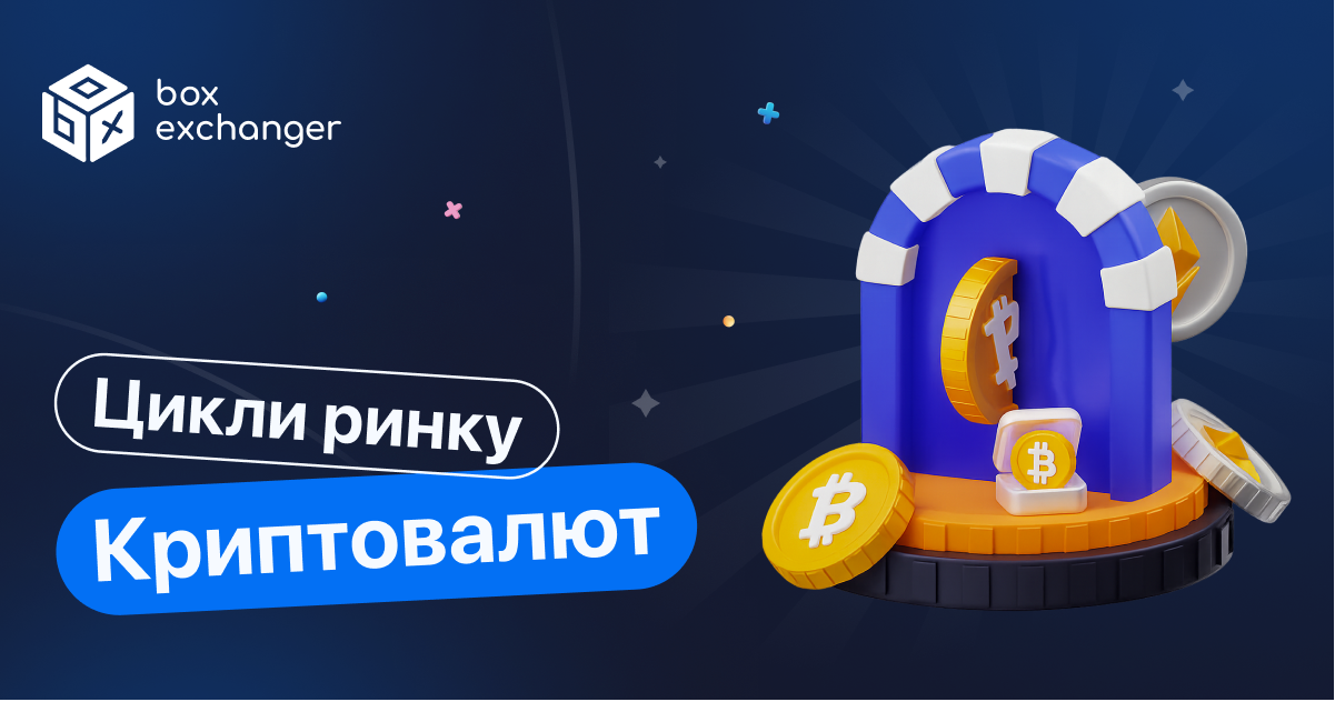 ImageЦикли ринку криптовалют