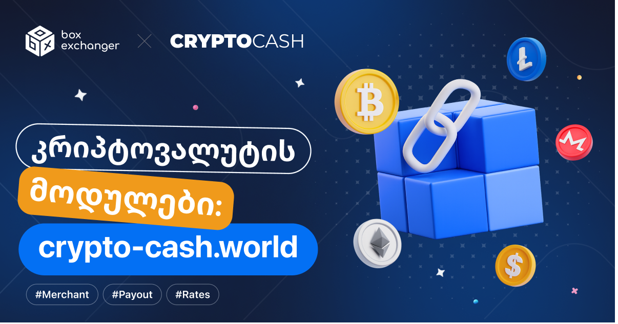 Imageკრიპტოვალუტის მოდულების ინტეგრაცია CryptoCash