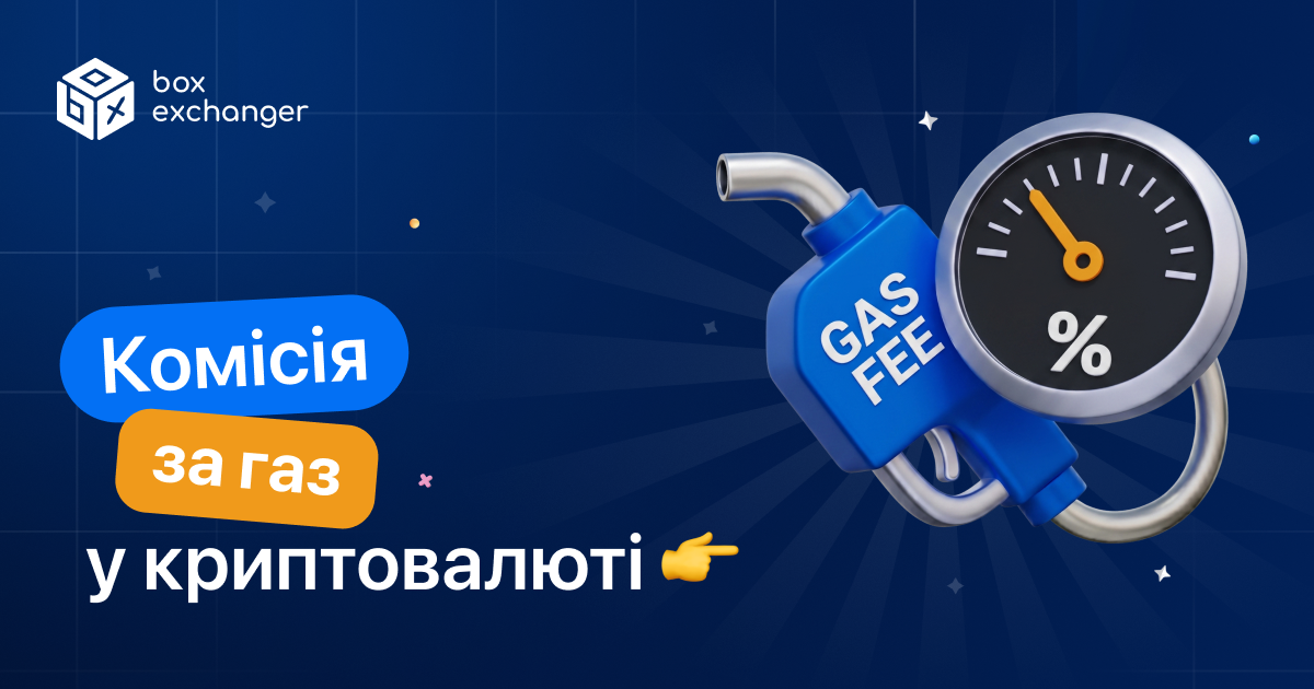 ImageЩо таке gas fee і як його враховувати