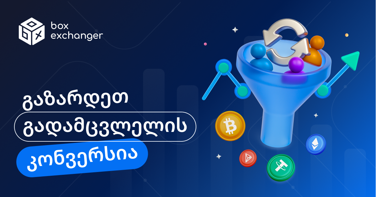 Imageროგორ გავზარდოთ კონვერსია სავაჭრო პლატფორმაზე