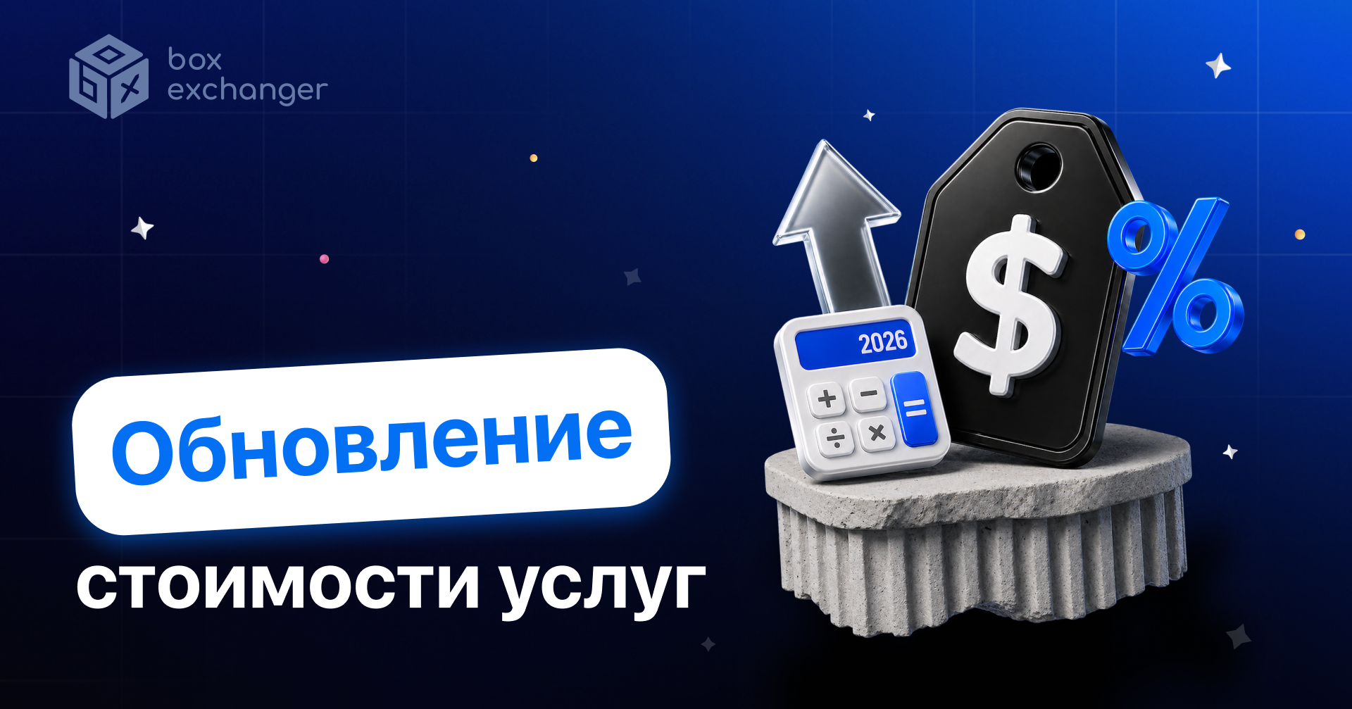 ImageОбновление стоимости услуг по аренде и покупке скрипта обменника