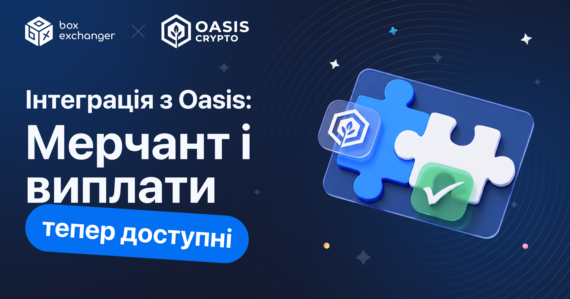 ImageOasis - новий мерчант і модуль виплат для обмінників