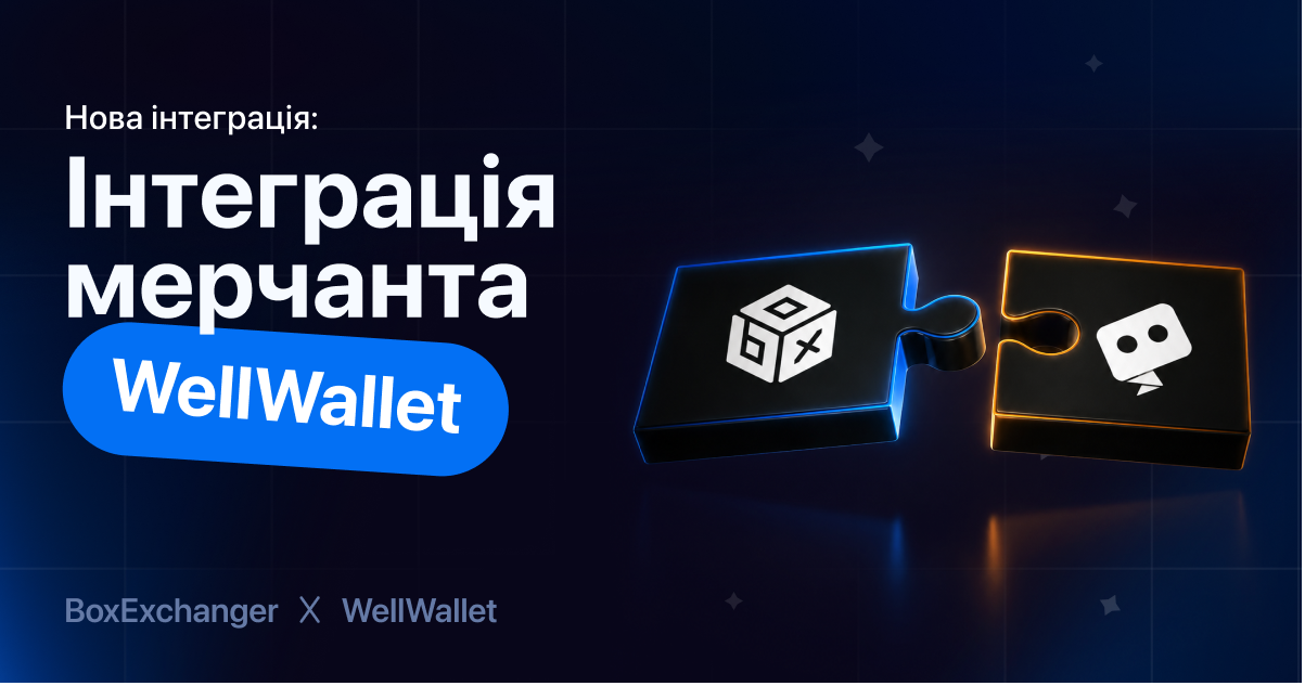 ImageІнтеграція WellWallet