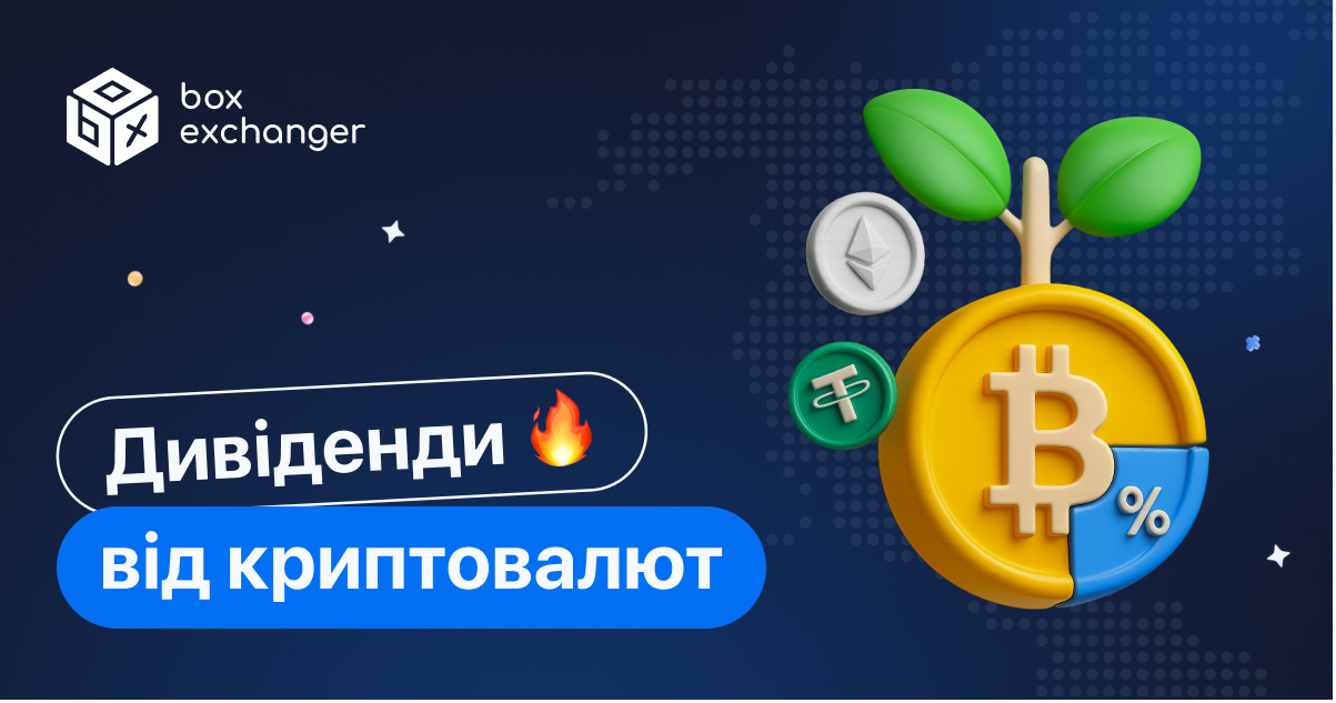 ImageЯк криптовалюти приносять дивіденди