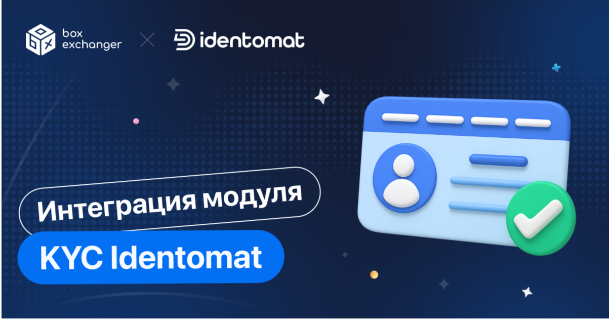 ImageИнтеграция KYC-модуля Identomat