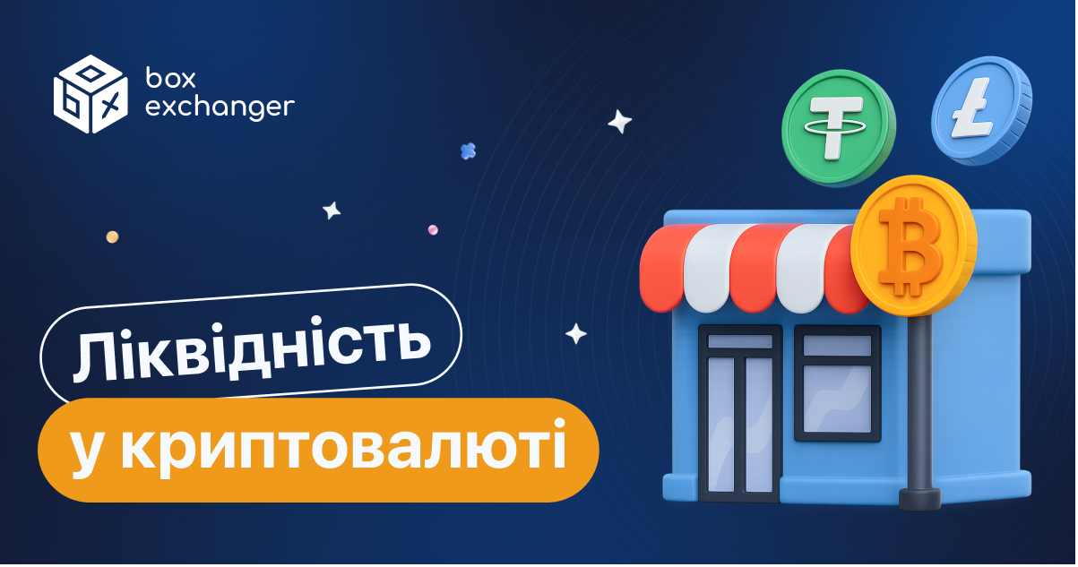 ImageЩо таке ліквідність у криптовалюті?