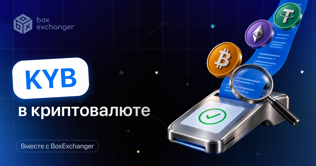 ImageKYB в криптовалюте: что это такое и как проходит проверка бизнеса