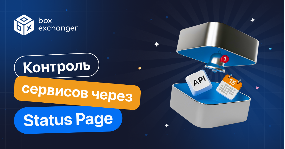 ImageЗапуск Status Page - новое обновление для платформы