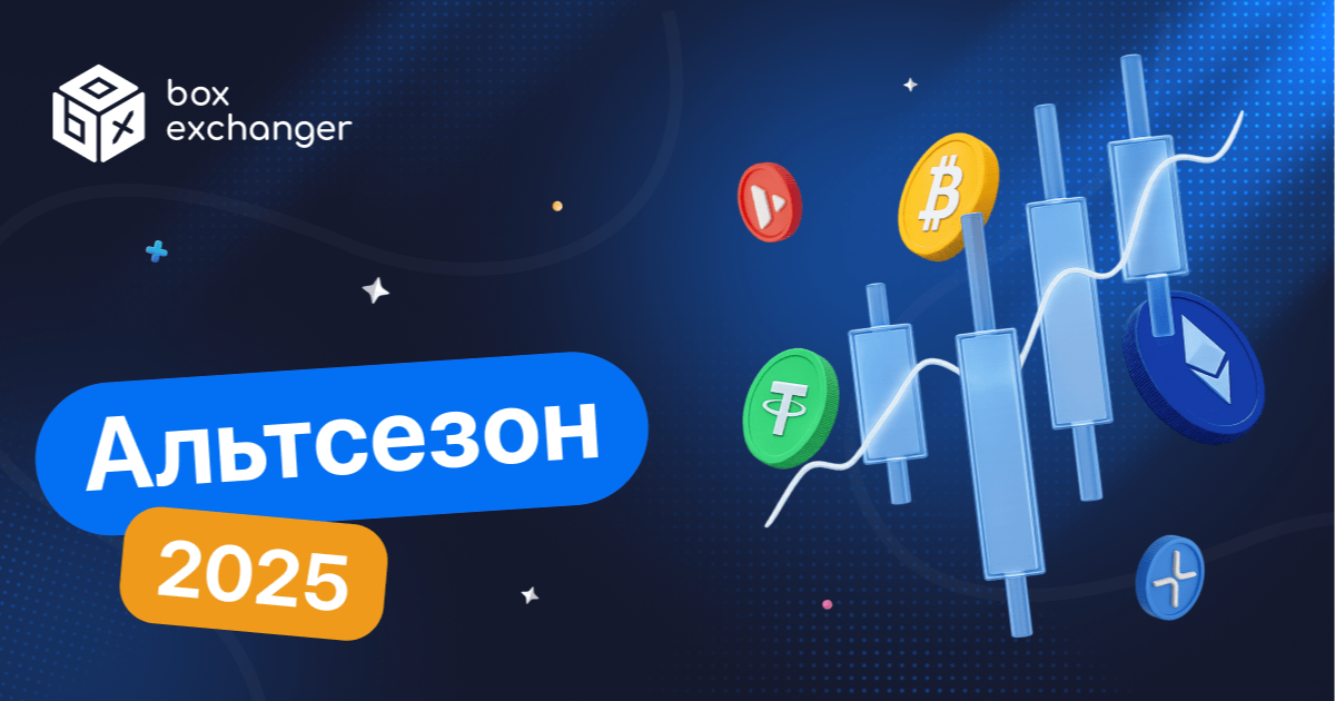 ImageАльтсезон 2025