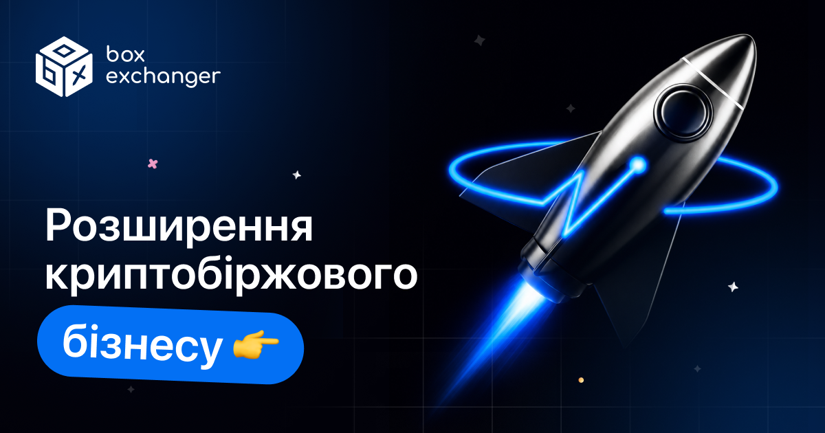ImageЯк масштабувати криптообмінний бізнес