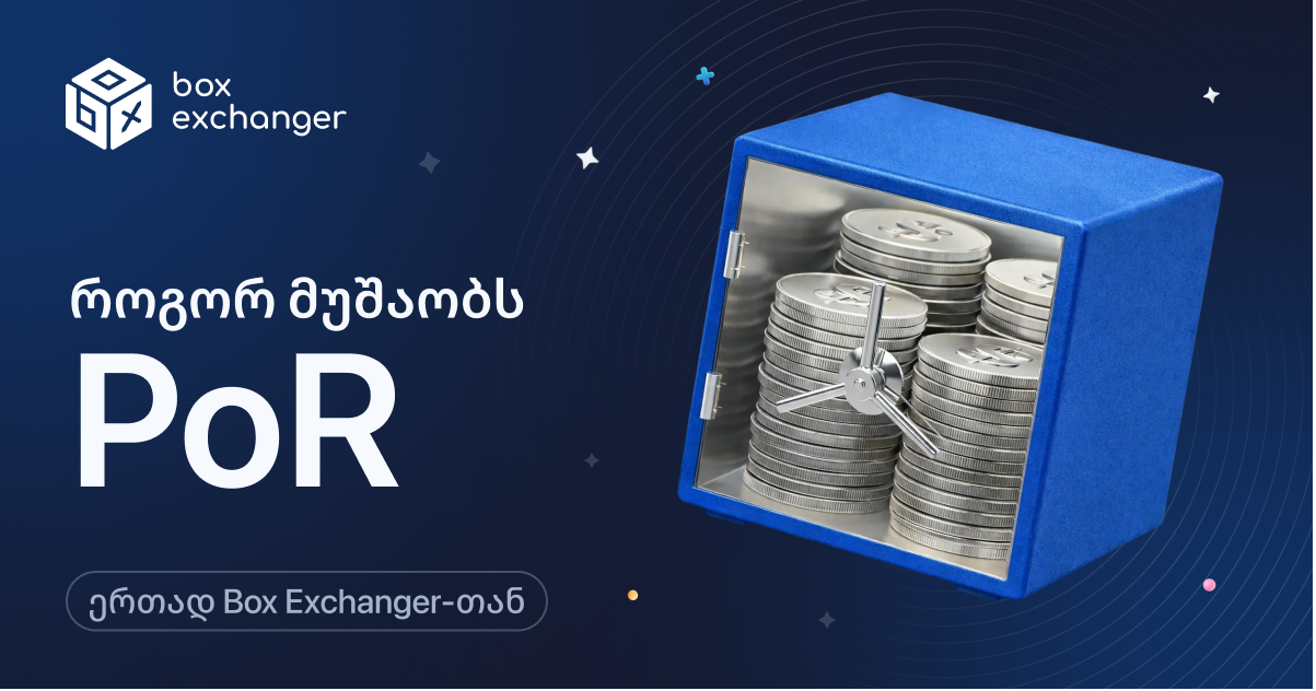 Imageროგორ მუშაობს რეზერვების დადასტურების სისტემა