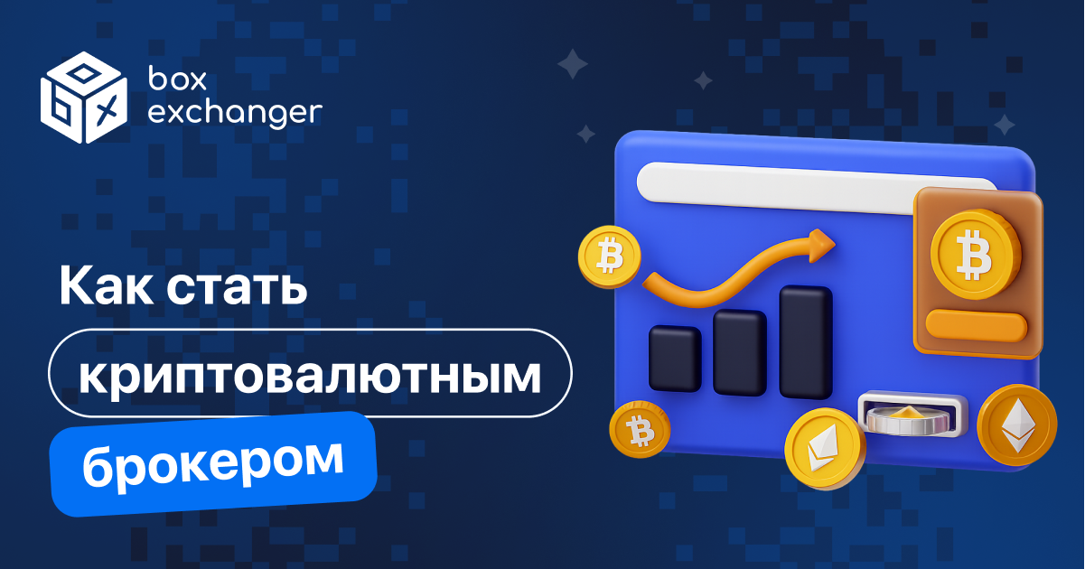 ImageКак стать криптовалютным брокером
