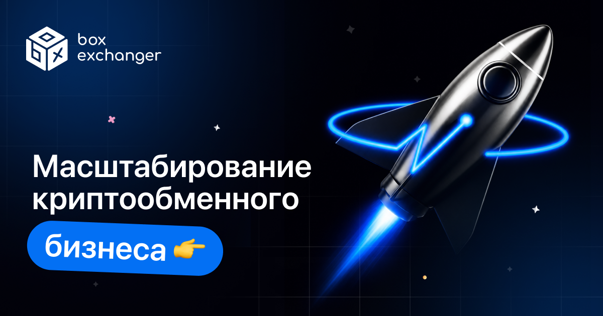 ImageКак масштабировать криптообменный бизнес