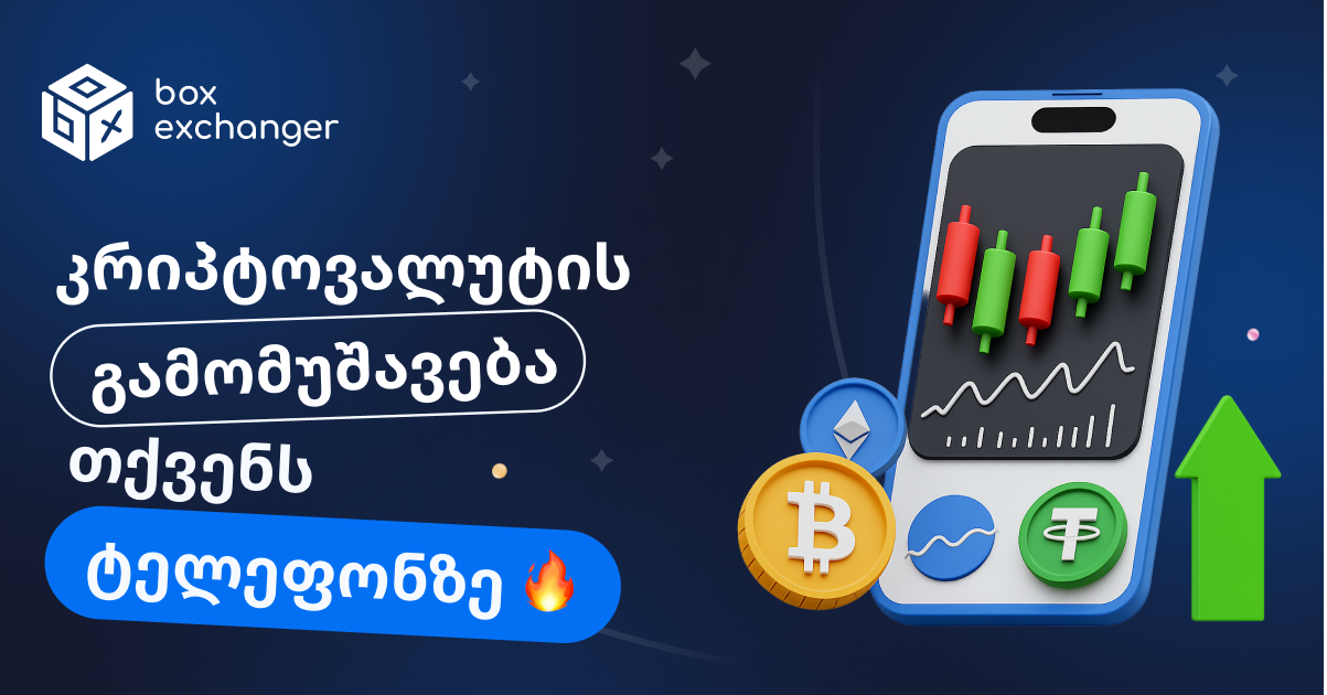 Imageროგორ ვიშოვოთ კრიპტოვალუტა ტელეფონით?