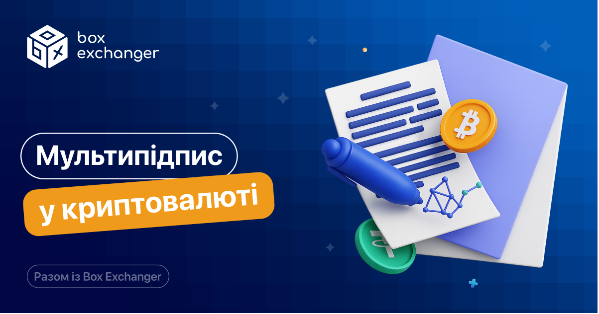 ImageМультипідпис у криптовалюті