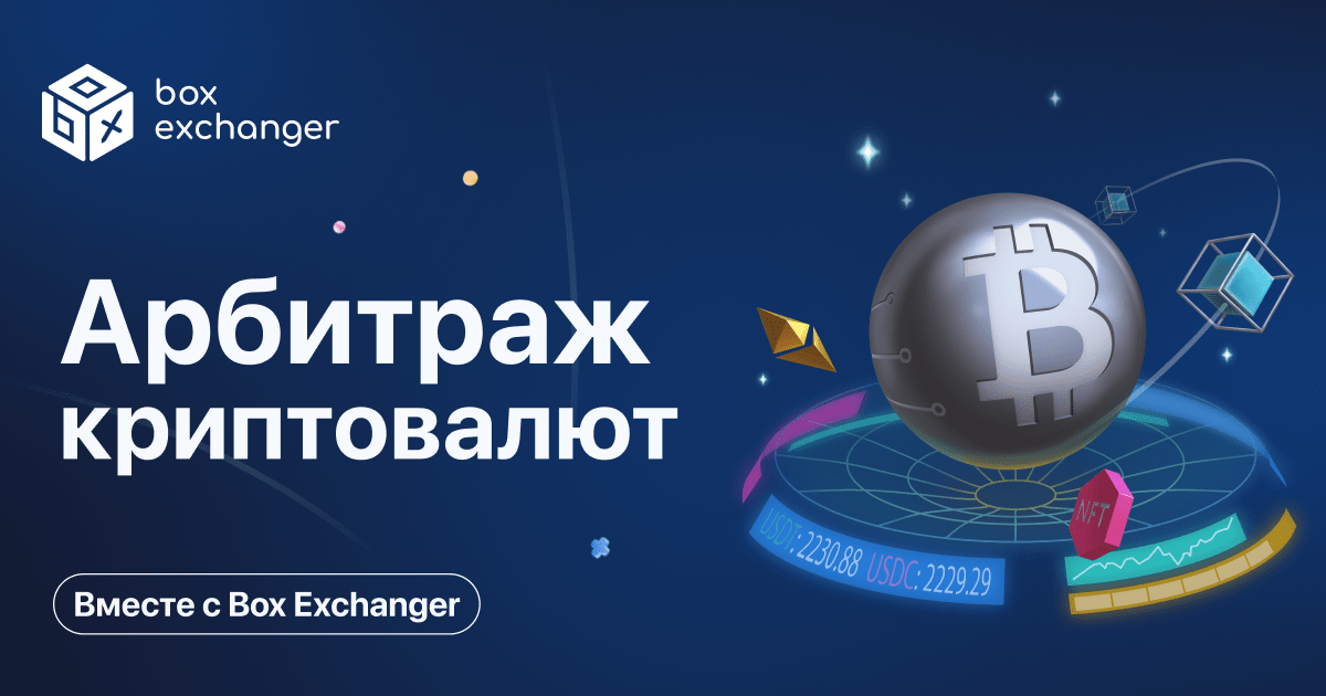 ImageАрбитраж криптовалют: Стратегия заработка на волатильности