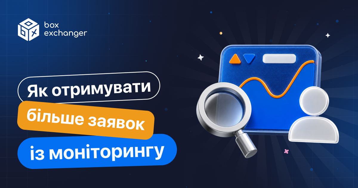 ImageЯк збільшити обсяг заявок із моніторингів