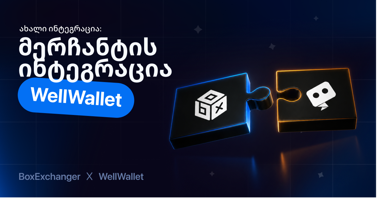 ImageWellWallet-ის ინტეგრაცია