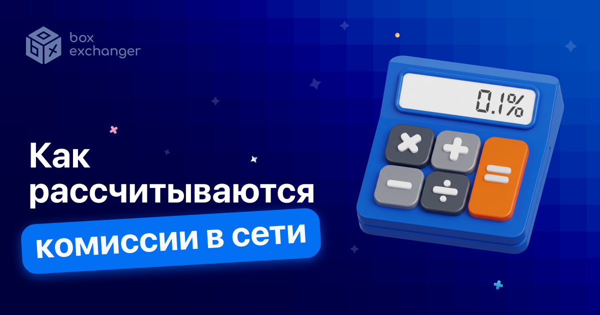 ImageКак формируются комиссии в сети