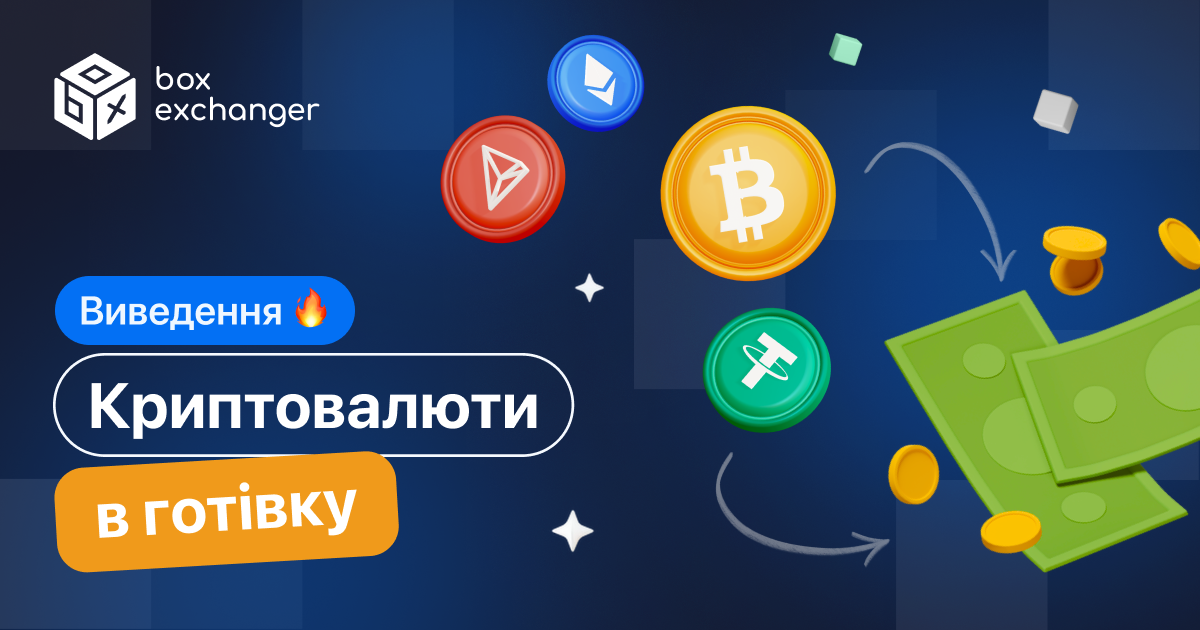 ImageЯк перевести в готівку криптовалюту в Україні