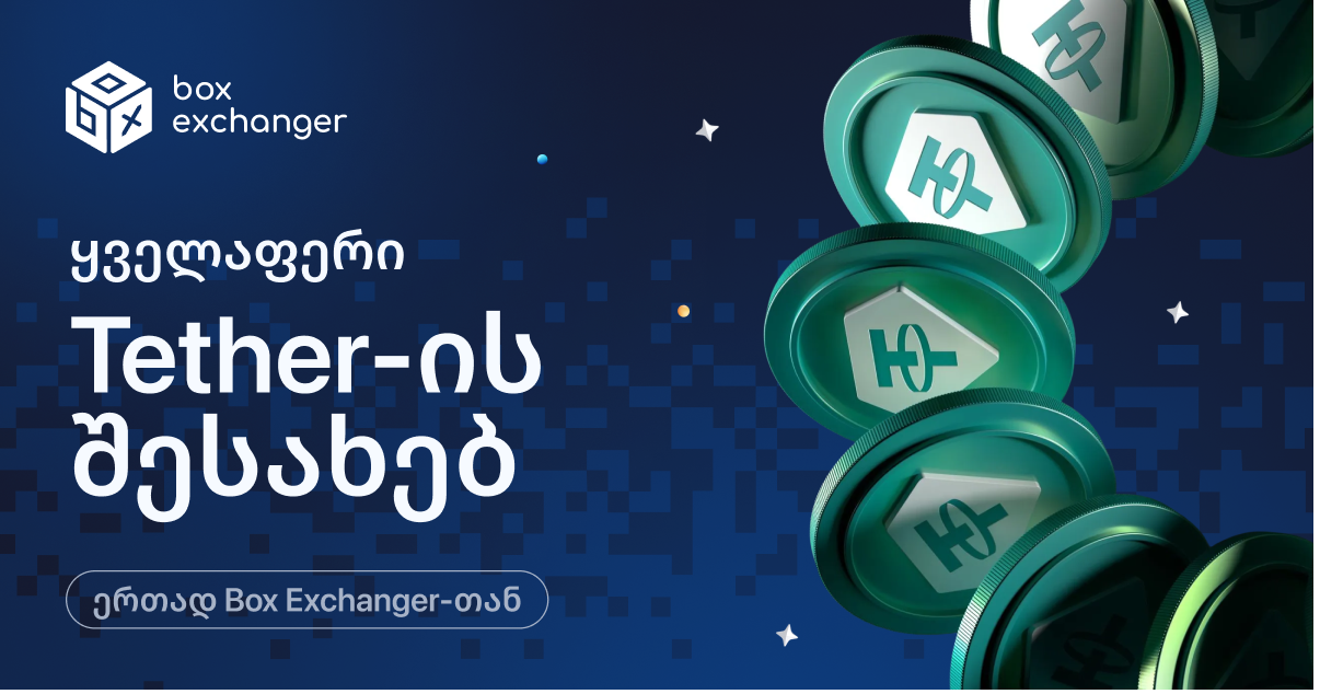 Imageყველაფერი Tether-ის შესახებ