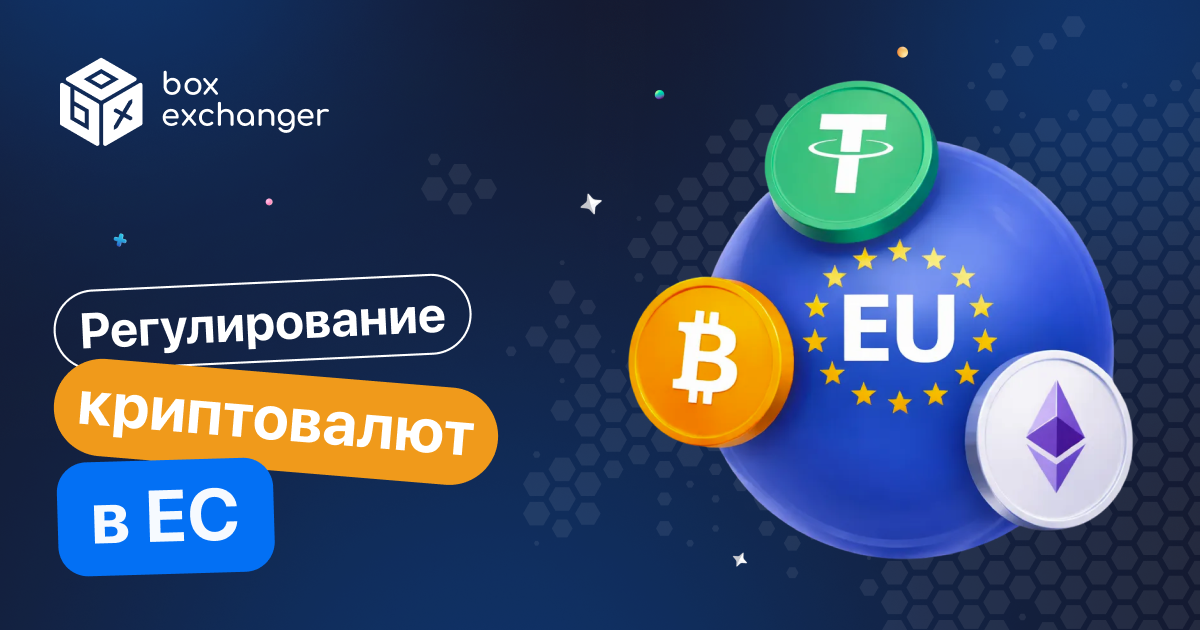 ImageКриптовалютное регулирование в ЕС