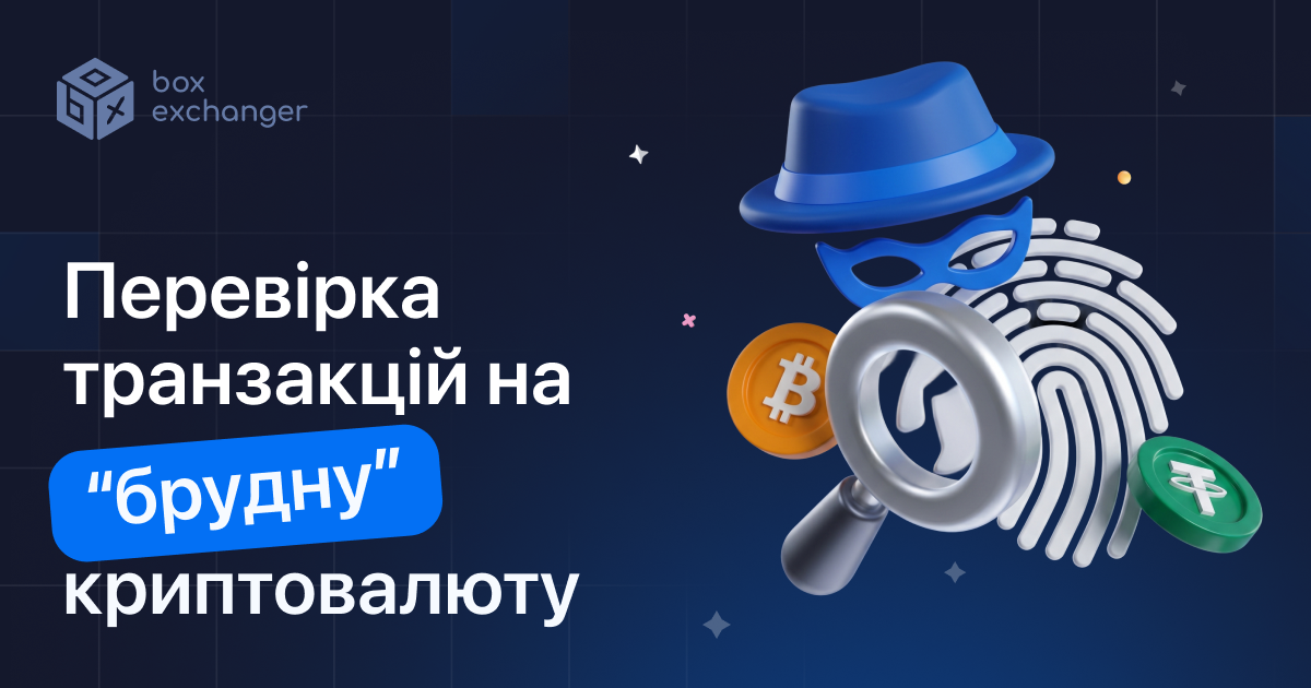 ImageЯк перевіряються транзакції на «брудну» криптовалюту