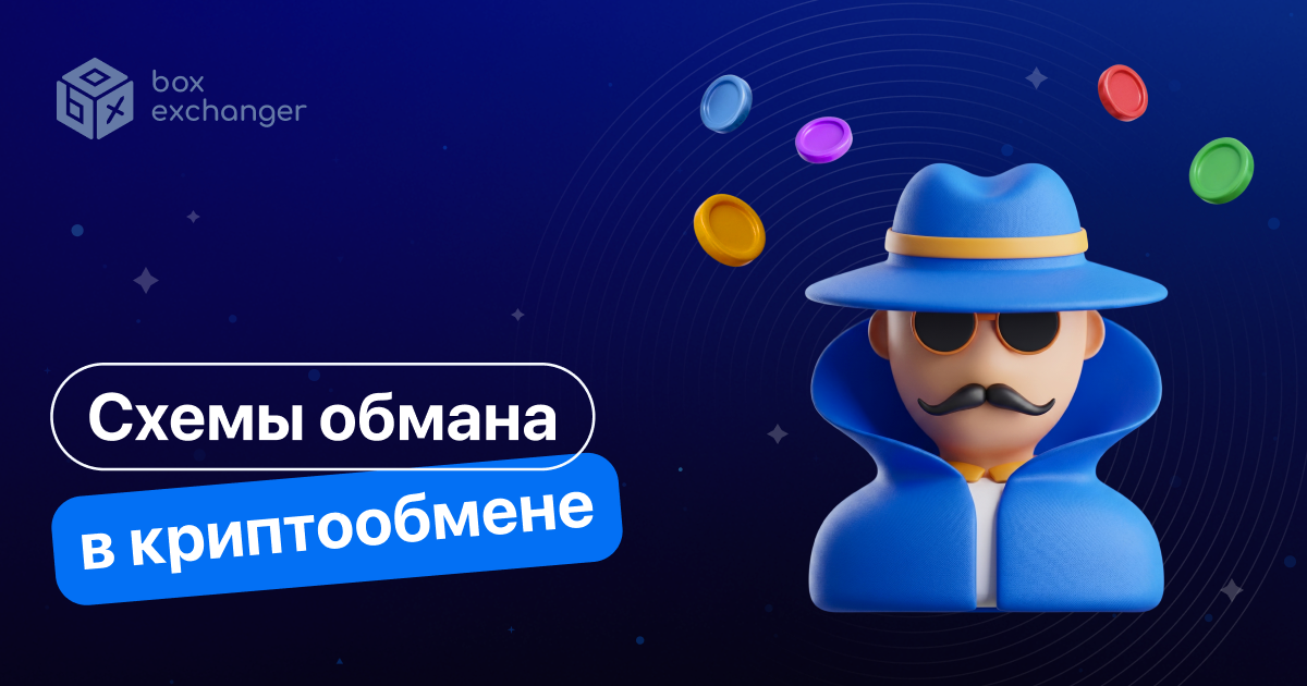 ImageОсновные схемы мошенничества в криптообменах