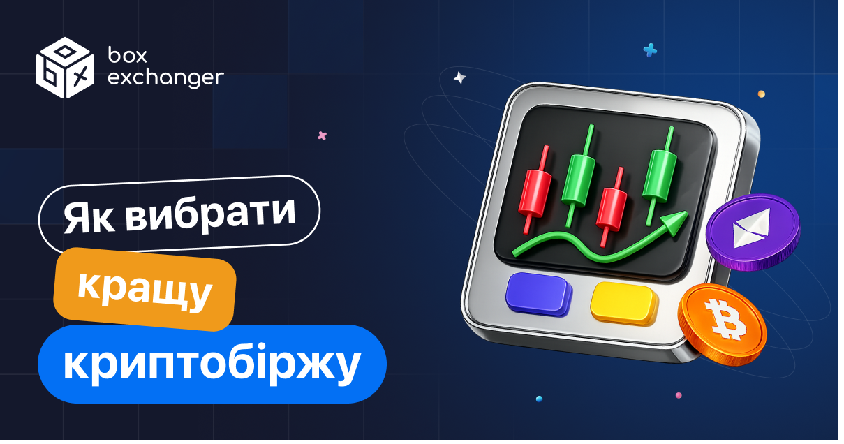 ImageЯк вибрати криптобіржу