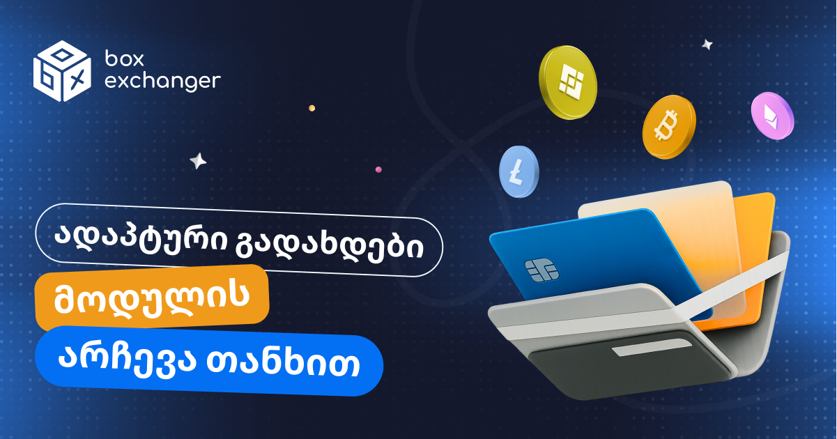 Imageახალი ფუნქციონალი: ადაპტური გადახდები