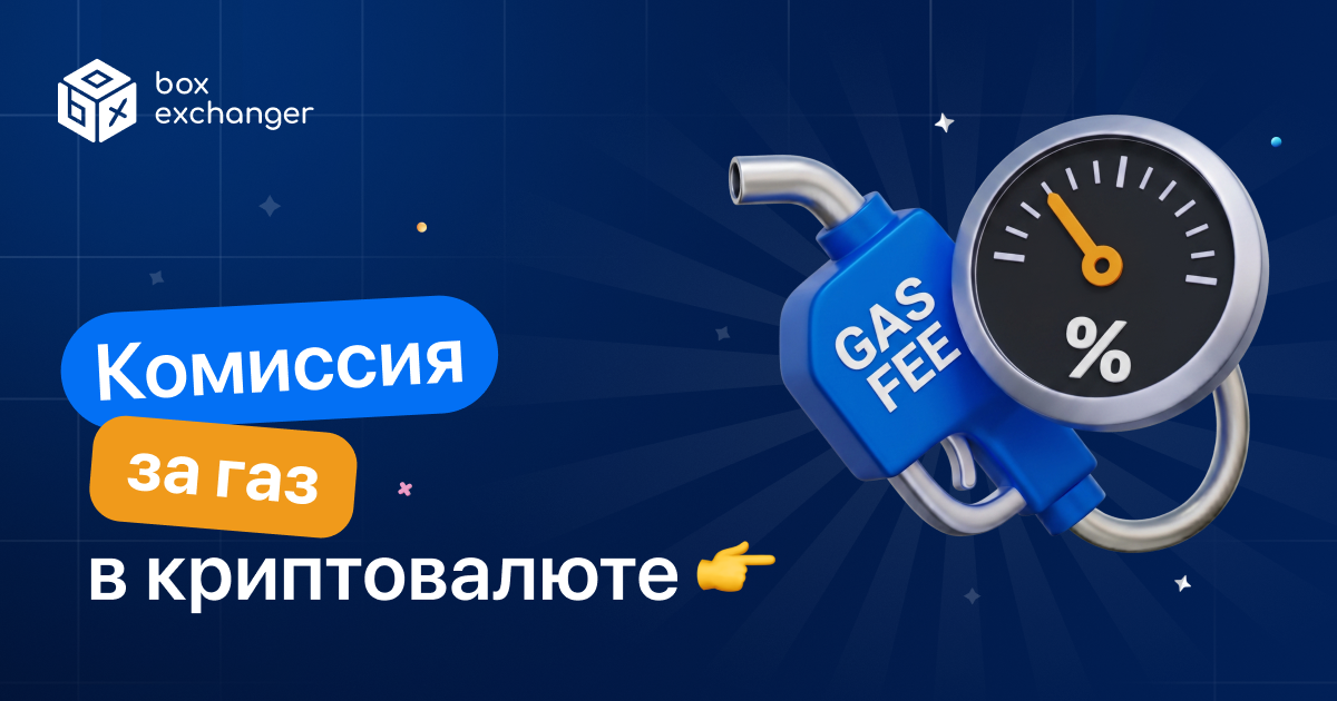 ImageЧто такое gas fee и как его учитывать