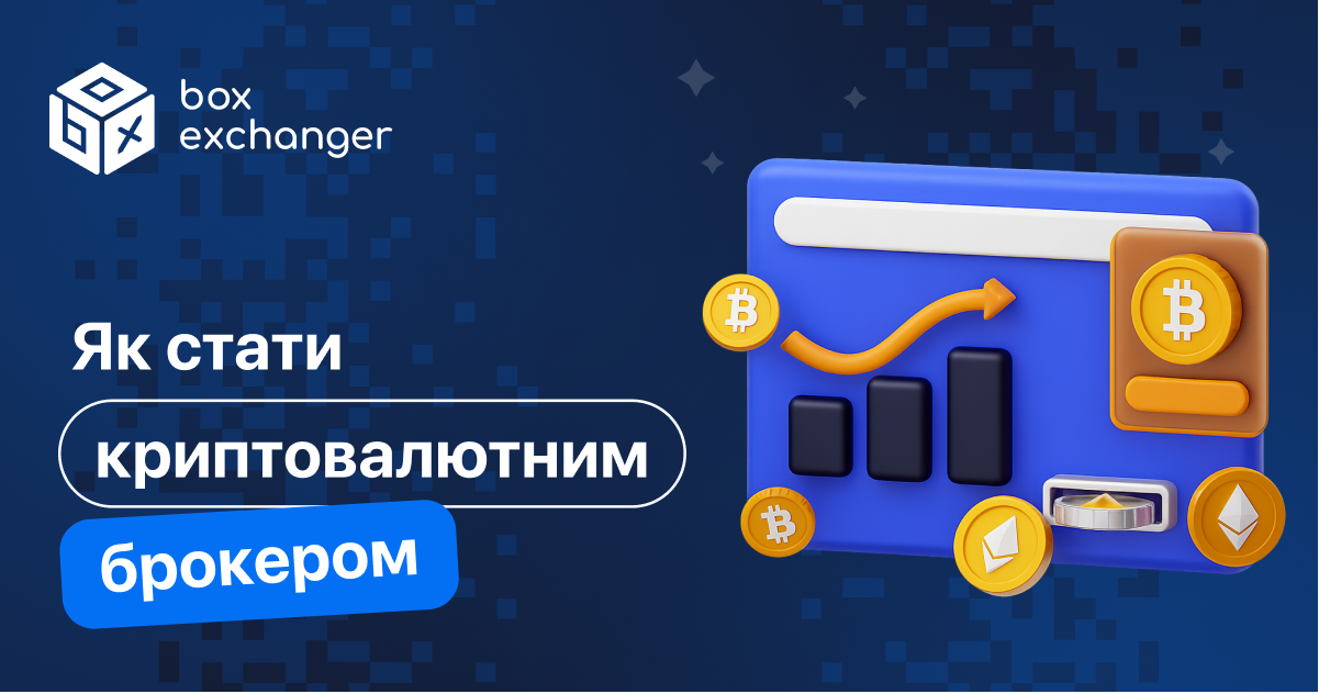 ImageЯк стати криптовалютним брокером