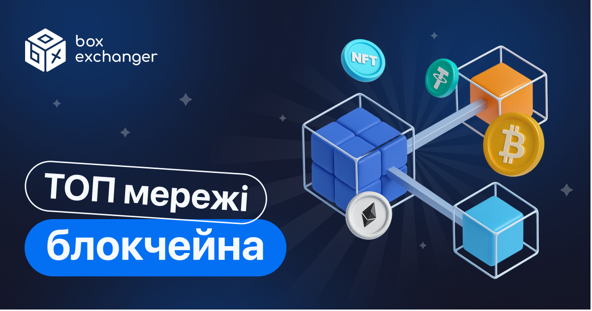 ImageПопулярні мережі блокчейна