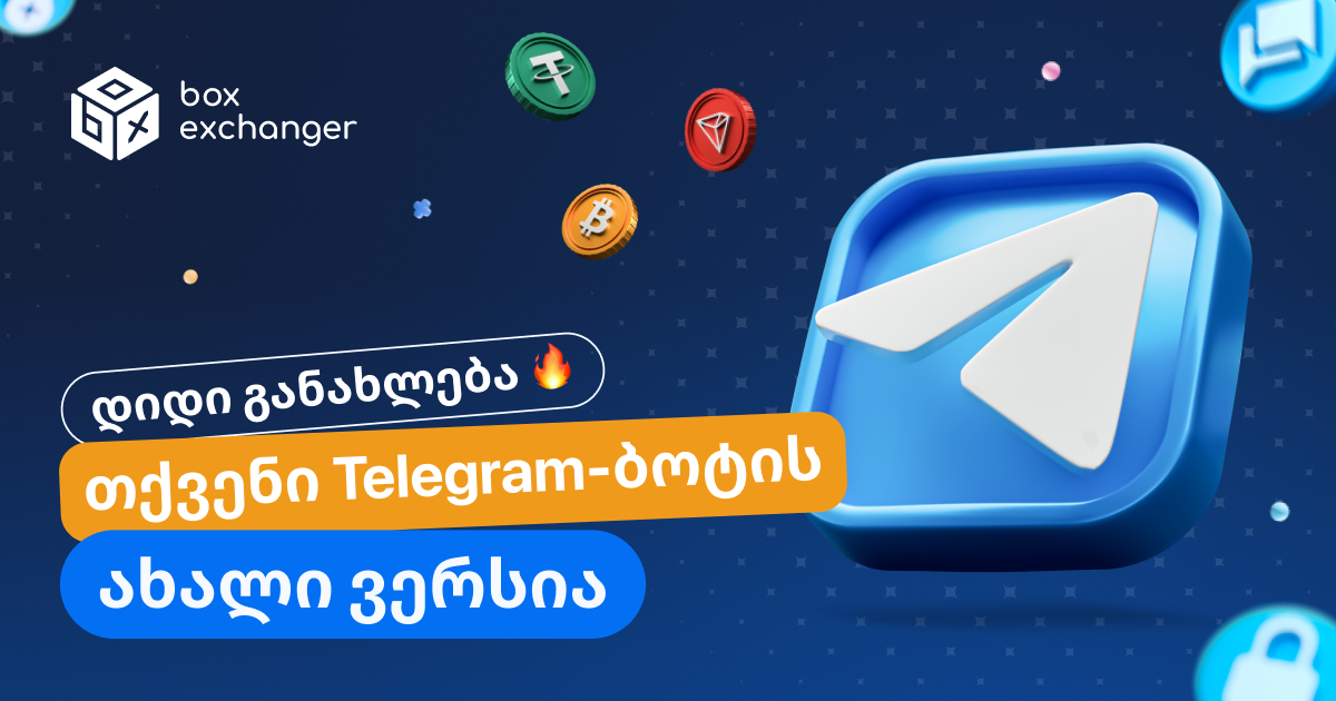 Imageმიმდინარეობს ჩვენი Telegram ბოტის განახლება