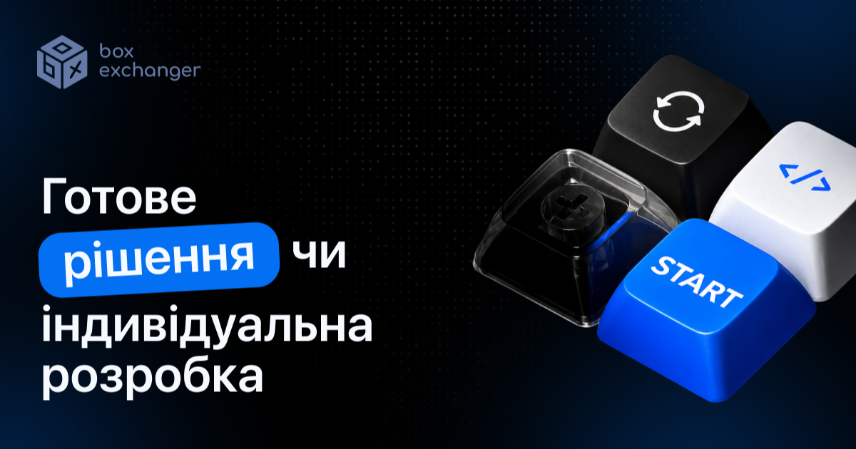 ImageГотовий криптообмінник чи розробка з нуля