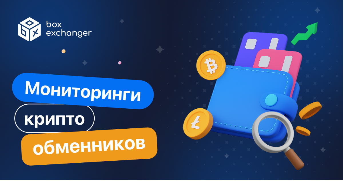 ImageМониторинг обменников