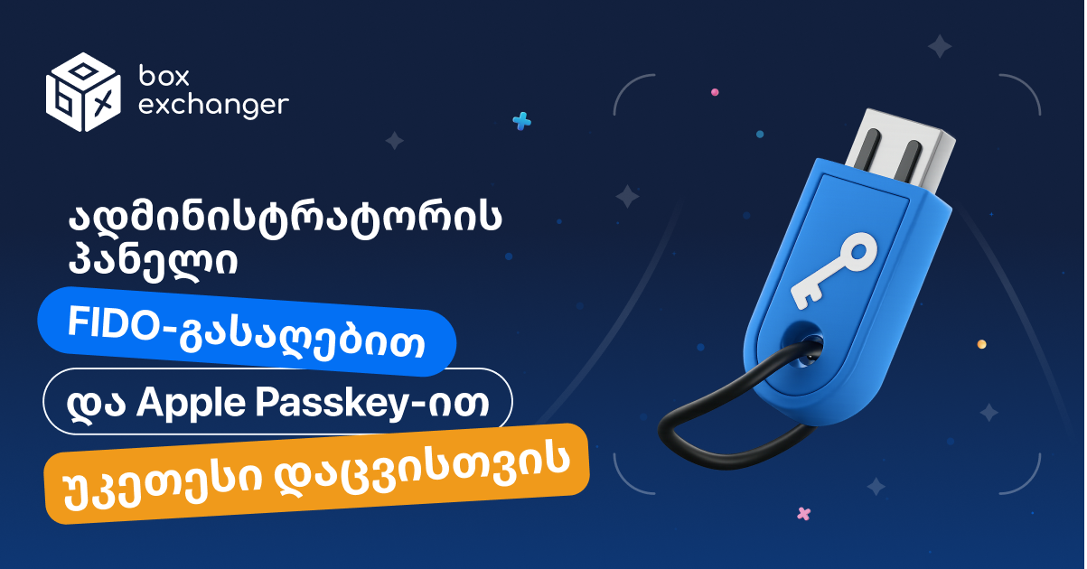 Imageავტენტიფიკაციის მხარდაჭერა WebAuthn-ით ადმინისტრატორის პანელაზე წვდომისთვის