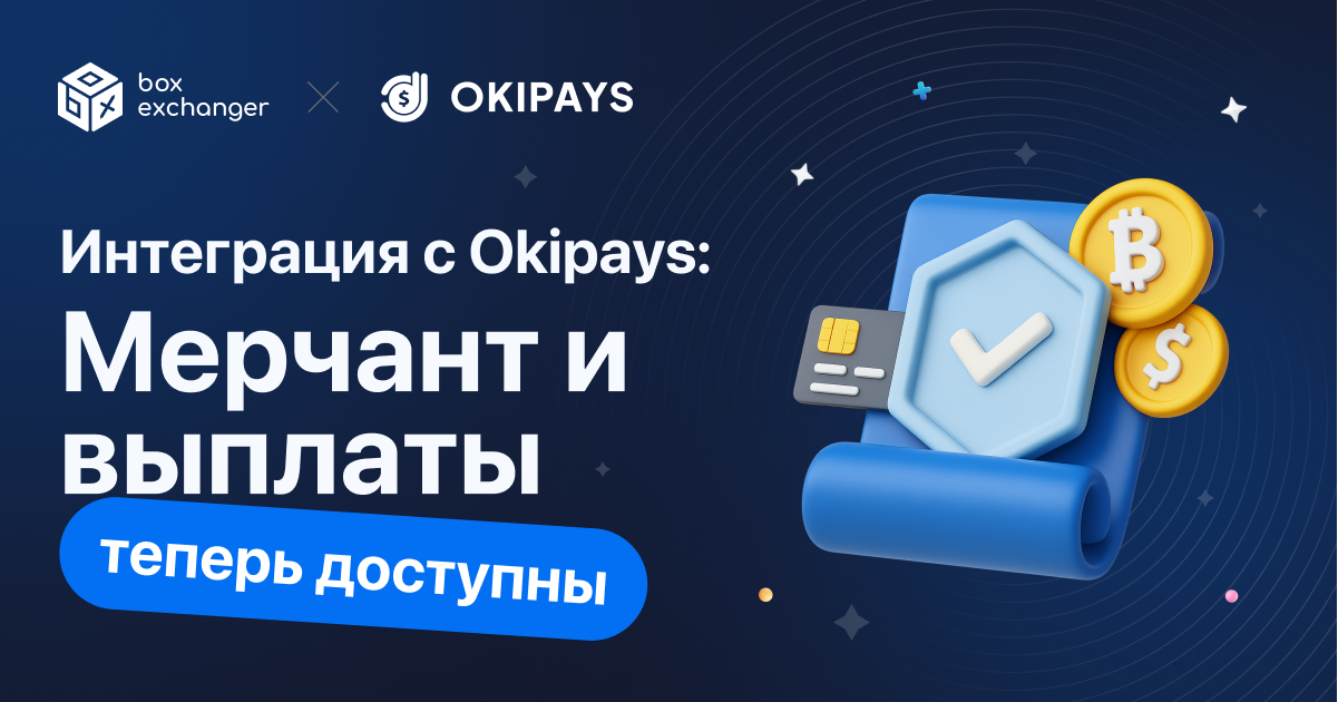 ImageИнтеграция криптоплатёжного решения Okipays