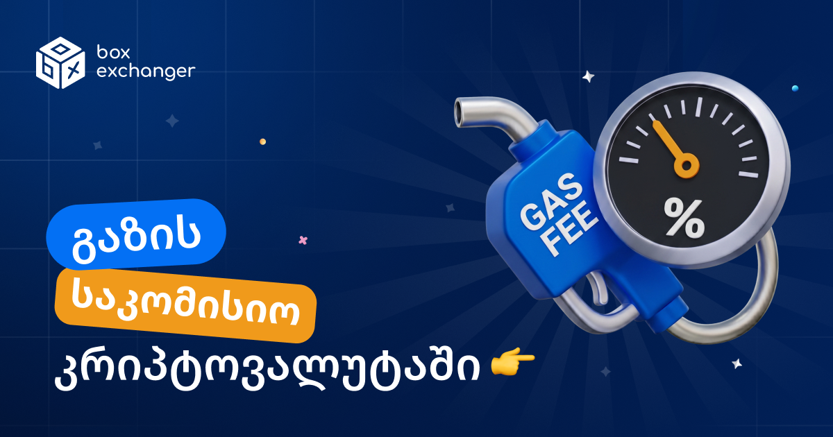 Imageრა არის gas fee და როგორ უნდა გავითვალისწინოთ ის