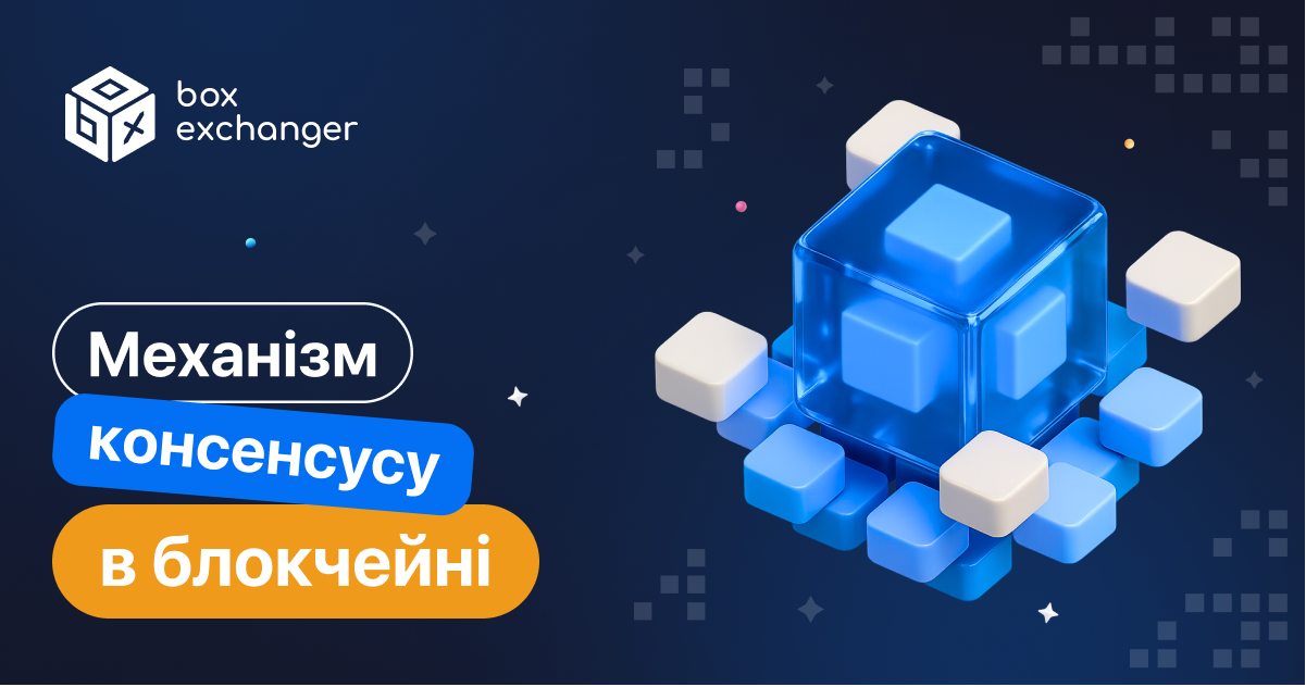 ImageМеханізм консенсусу в блокчейні