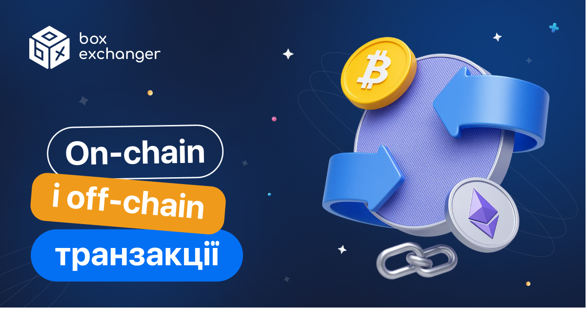 ImageOn-chain та off-chain транзакції