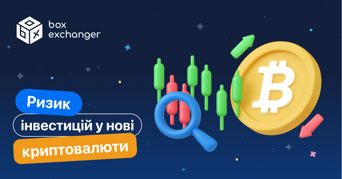 ImageРизики купівлі нової криптовалюти